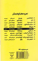 تجربه های کوتاه36(محاکمه)